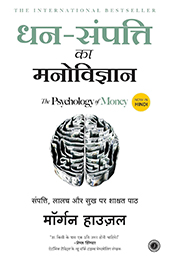 The-Psychology-of-Money-hindi